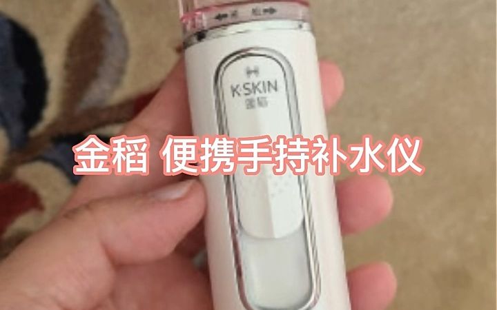 金稻纳米喷雾补水仪,智能定时自动断电!哔哩哔哩bilibili