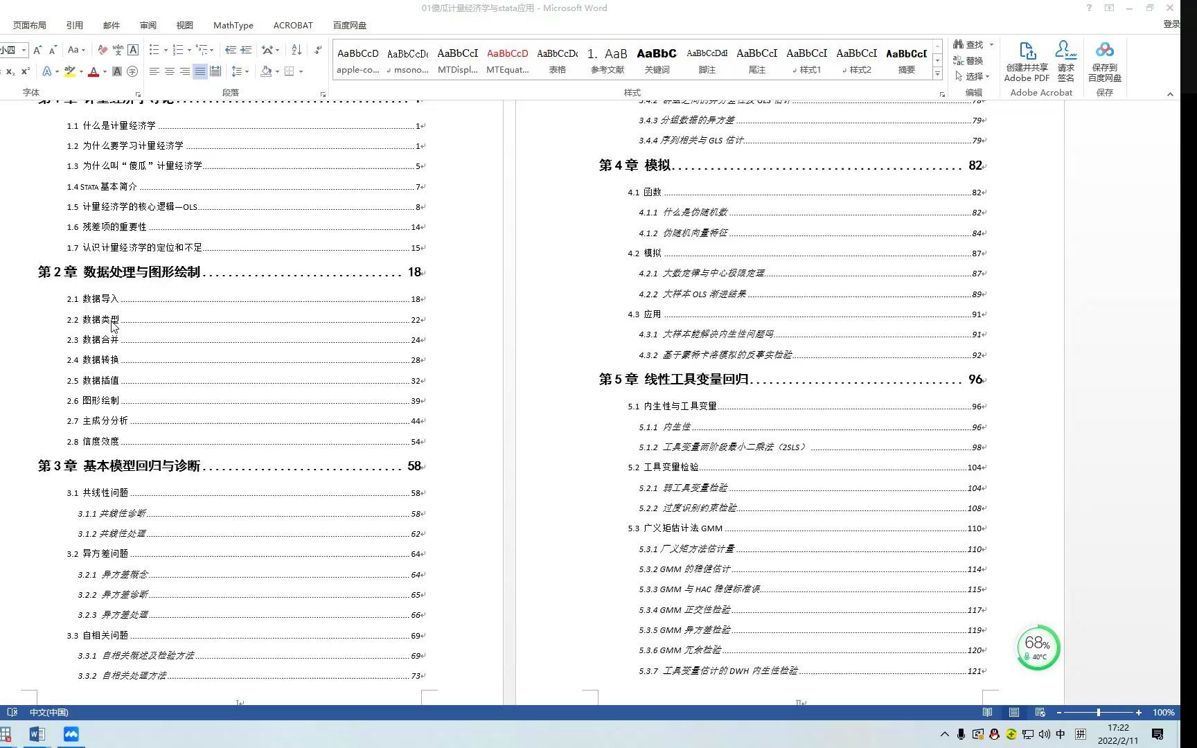 [图]《傻瓜计量与Stata应用》春季线上班学员火热招募中