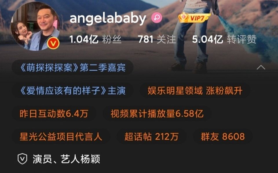 angelababy的微博头像和简介已经改成花痴沙溢的了!在我的微博提醒下baby换的!哔哩哔哩bilibili