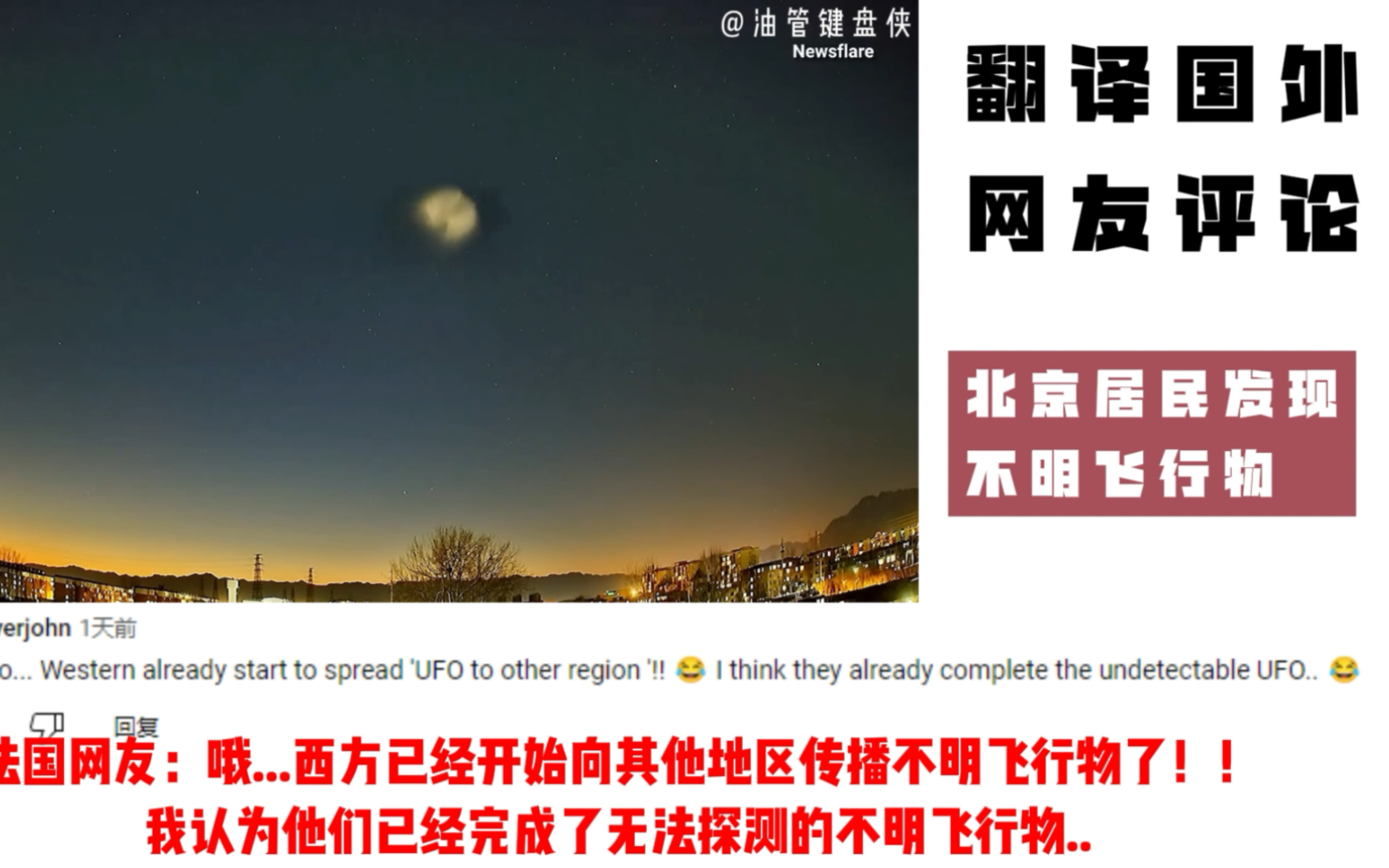 北京居民發現不明飛行物,韓國網友:外星人來檢查中國