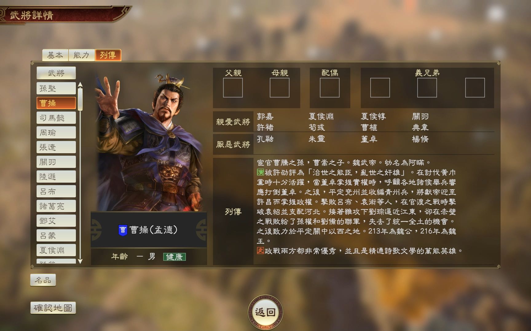 三国志14:人物图鉴(曹操)