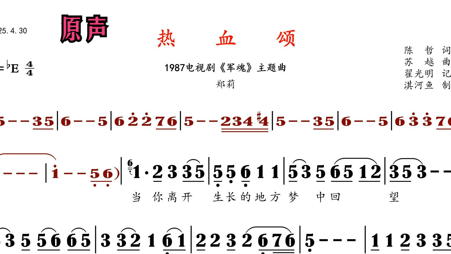 热血颂-be原声