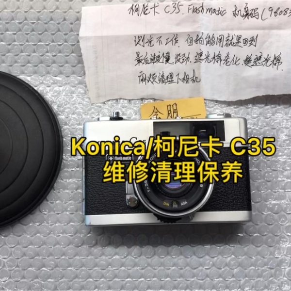 Konica/柯尼卡C35 Flashmatic 胶片胶卷照相机拆机维修清理保养测光海绵