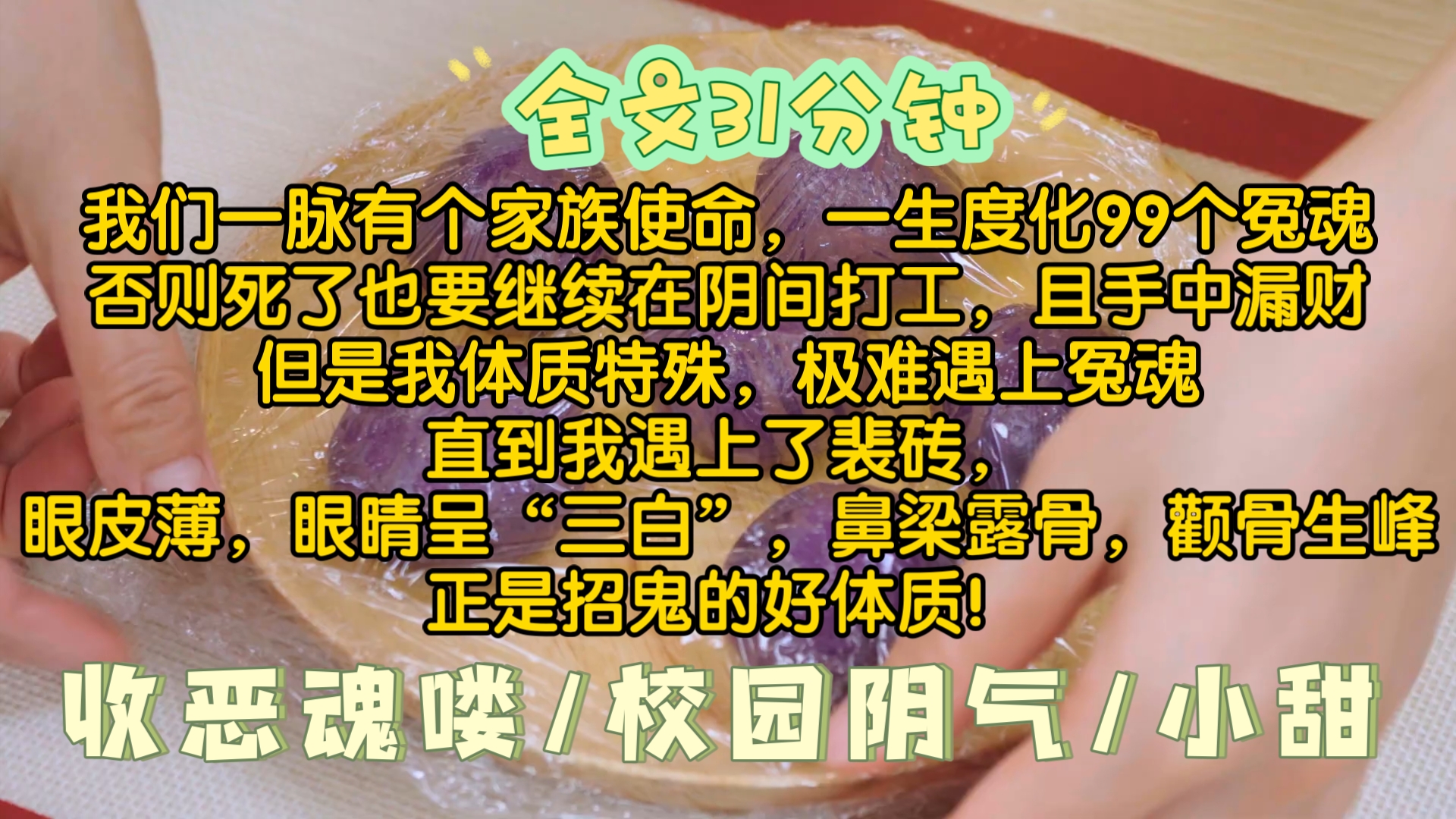 [全文已完结]收恶魂咯/来自神秘力量的惩戒/小甜哔哩哔哩bilibili