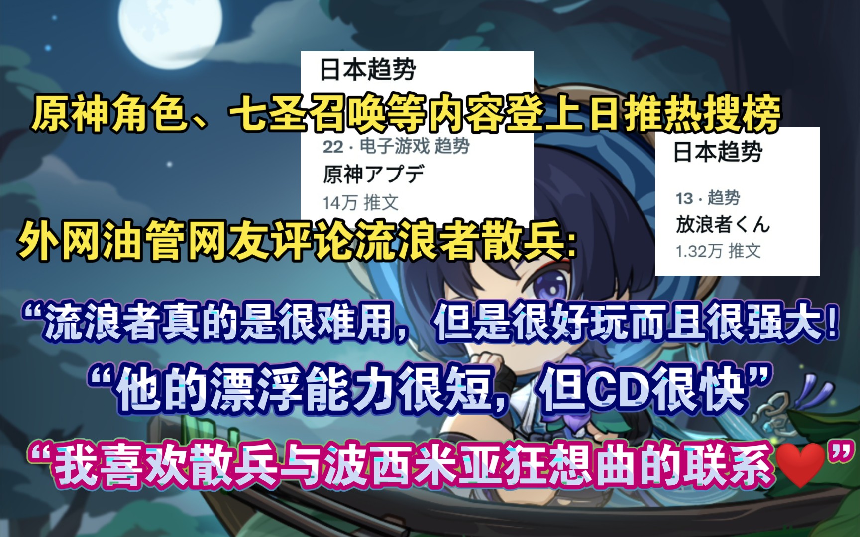 【原神熟肉】原神流浪者等内容登上日推热搜榜,外网油管玩家评论流浪者散兵:“所以...我们现在称他为流浪者还是斯卡拉姆齐,哈哈”原神游戏杂谈