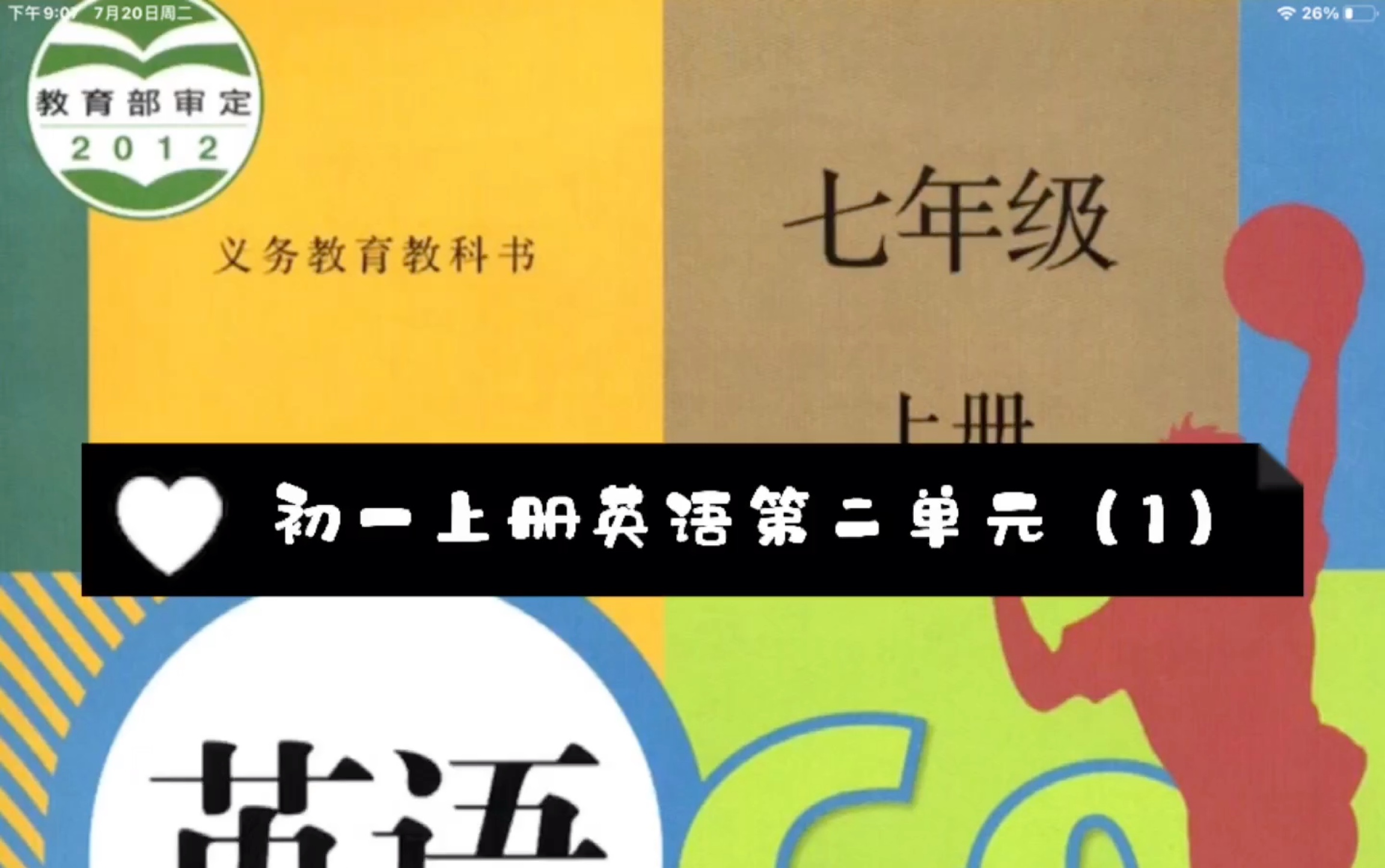 初一上册英语第二单元课文(1)