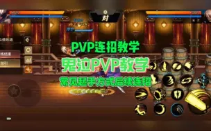 Download Video: 鬼泣 pk 教学