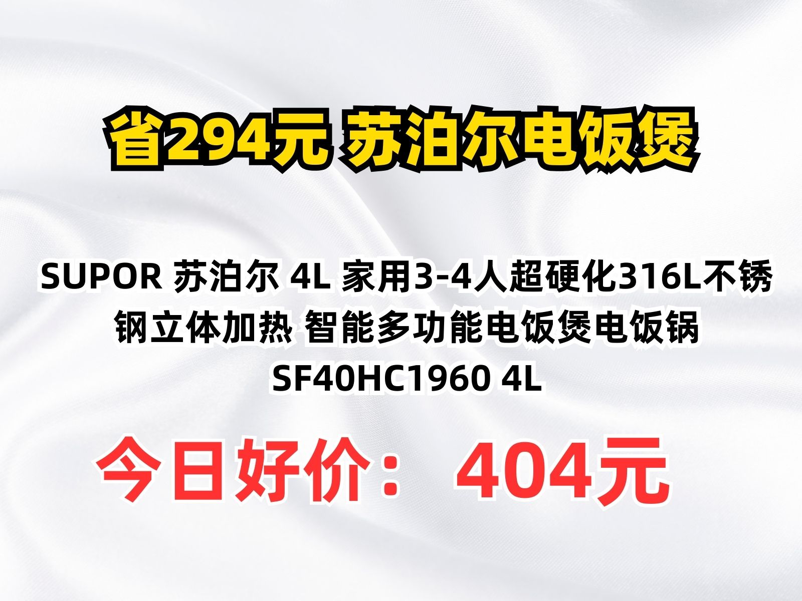 【省294.75元】苏泊尔电饭煲SUPOR 苏泊尔 4L 家用34人超硬化316L不锈钢立体加热 智能多功能电饭煲电饭锅 SF40HC1960 4L哔哩哔哩bilibili