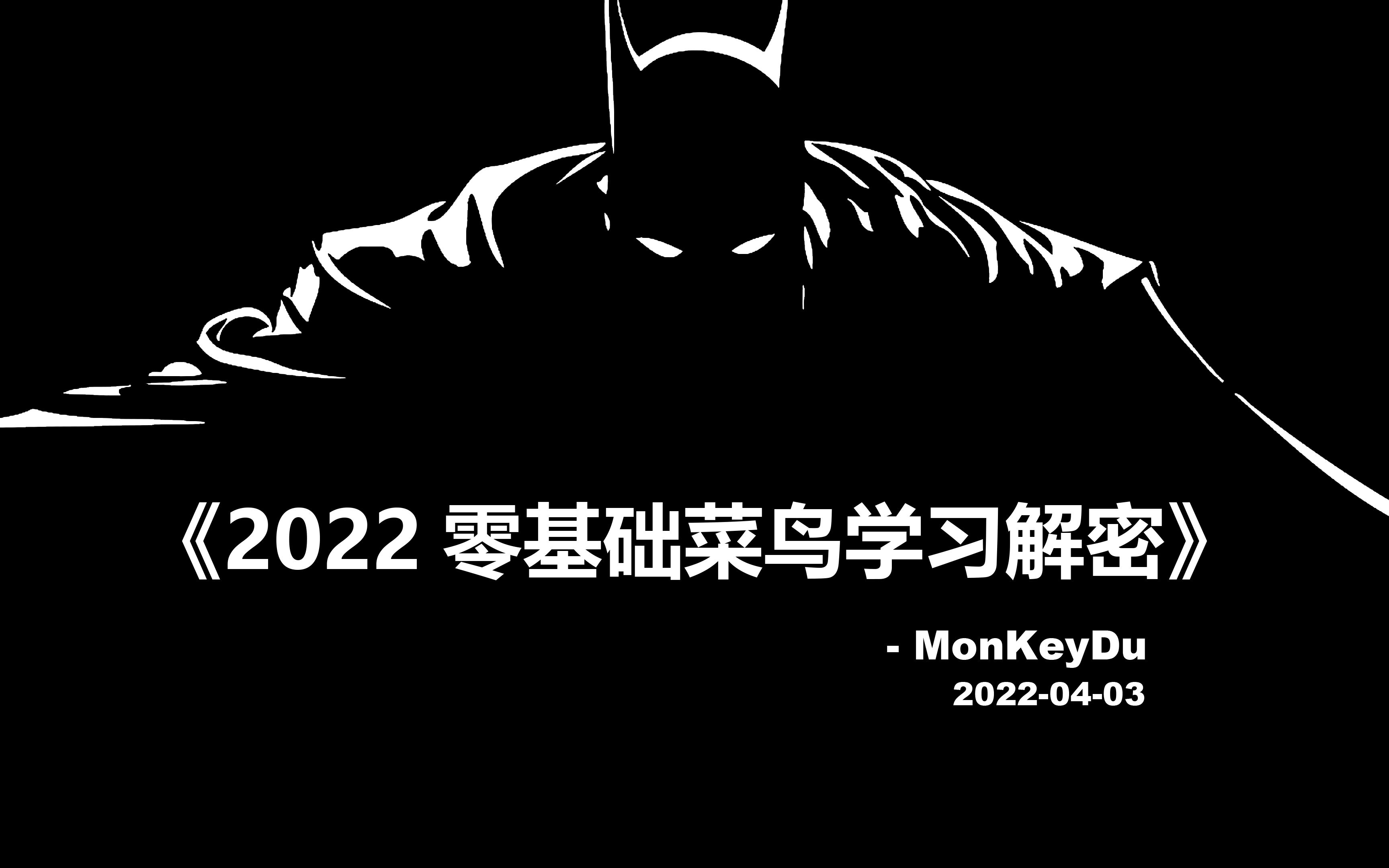 [图]2022零基础菜鸟学习解密的作业-基础篇