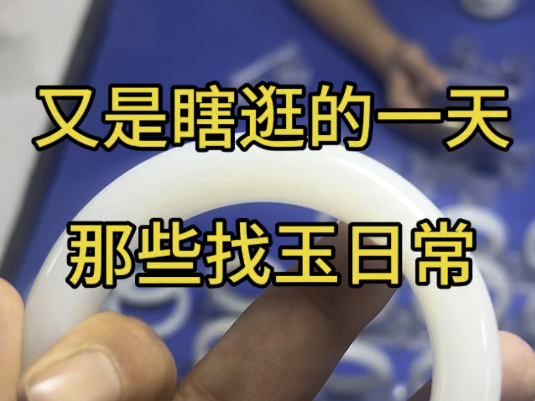 找货也不是那么好找滴,一件称心如意,性价比高,也是要在万玉当中层层挑选哔哩哔哩bilibili