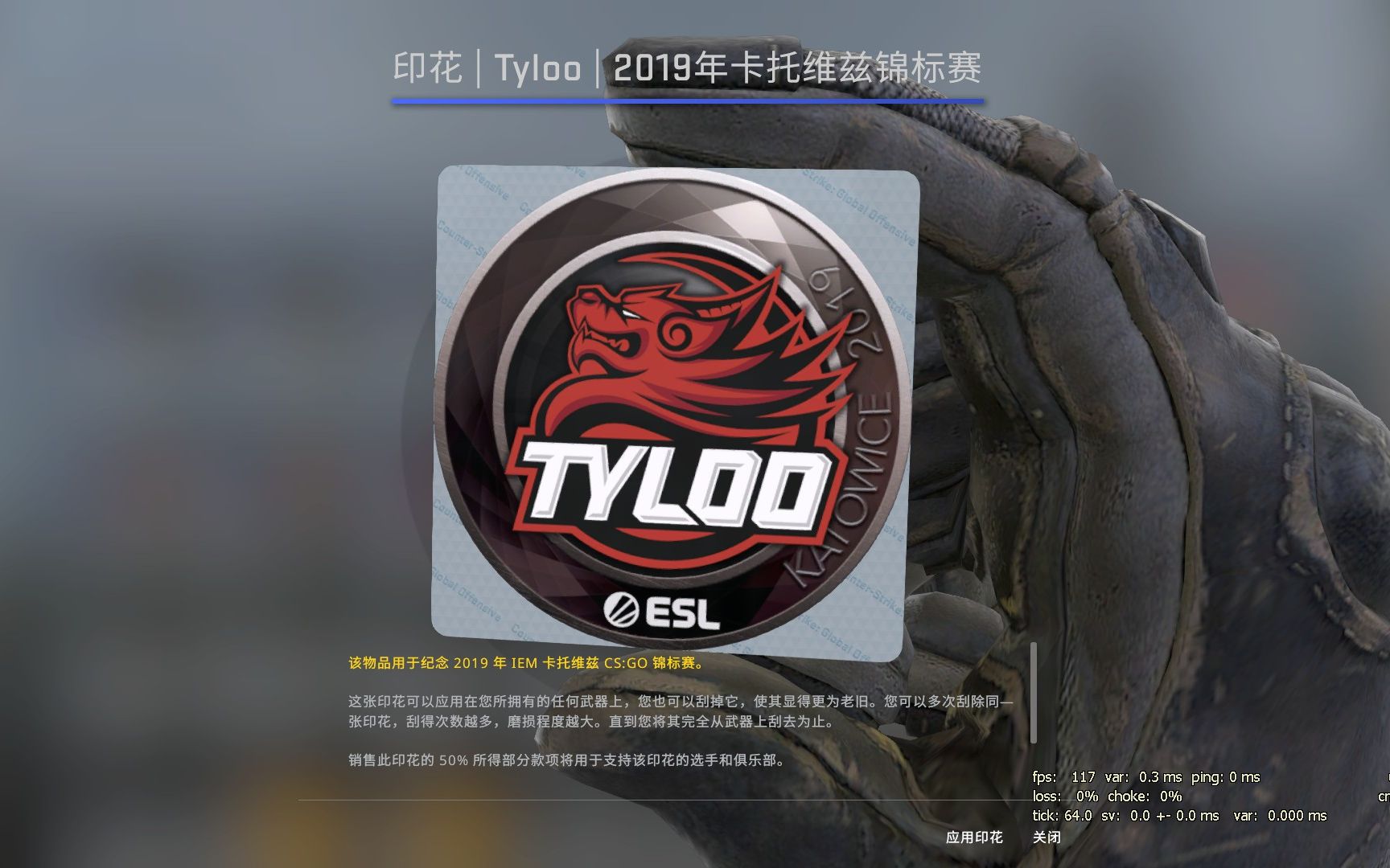 【反恐精英:全球开箱】2019卡托major天禄贴纸你在哪