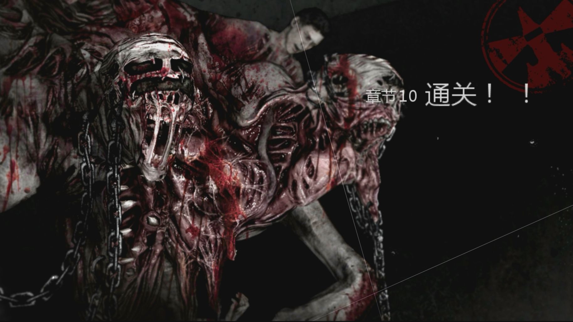 《恶灵附身》第十章