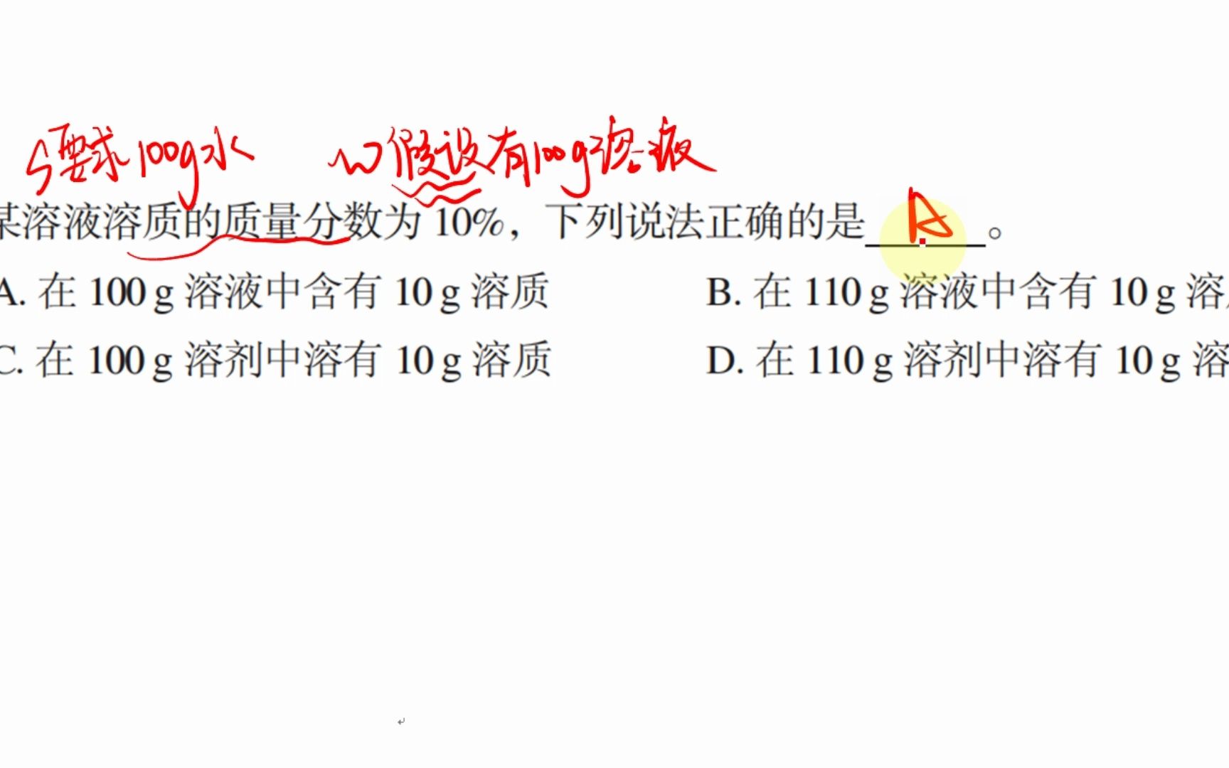 某溶液溶质的质量分数为10%,下列说法正确的是_a.