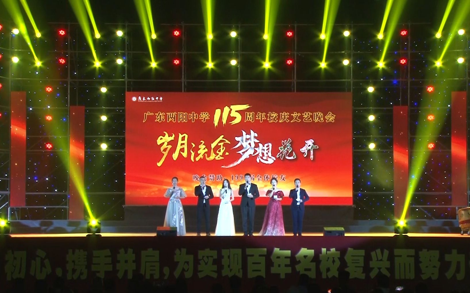 广东两阳中学115周年校庆文艺晚会哔哩哔哩bilibili