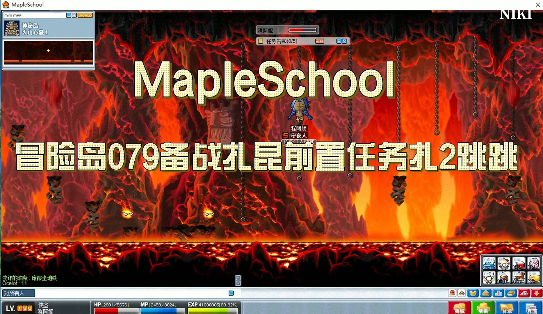 [图]【MapleSchool】冒险岛079备战扎昆前置任务扎2跳跳