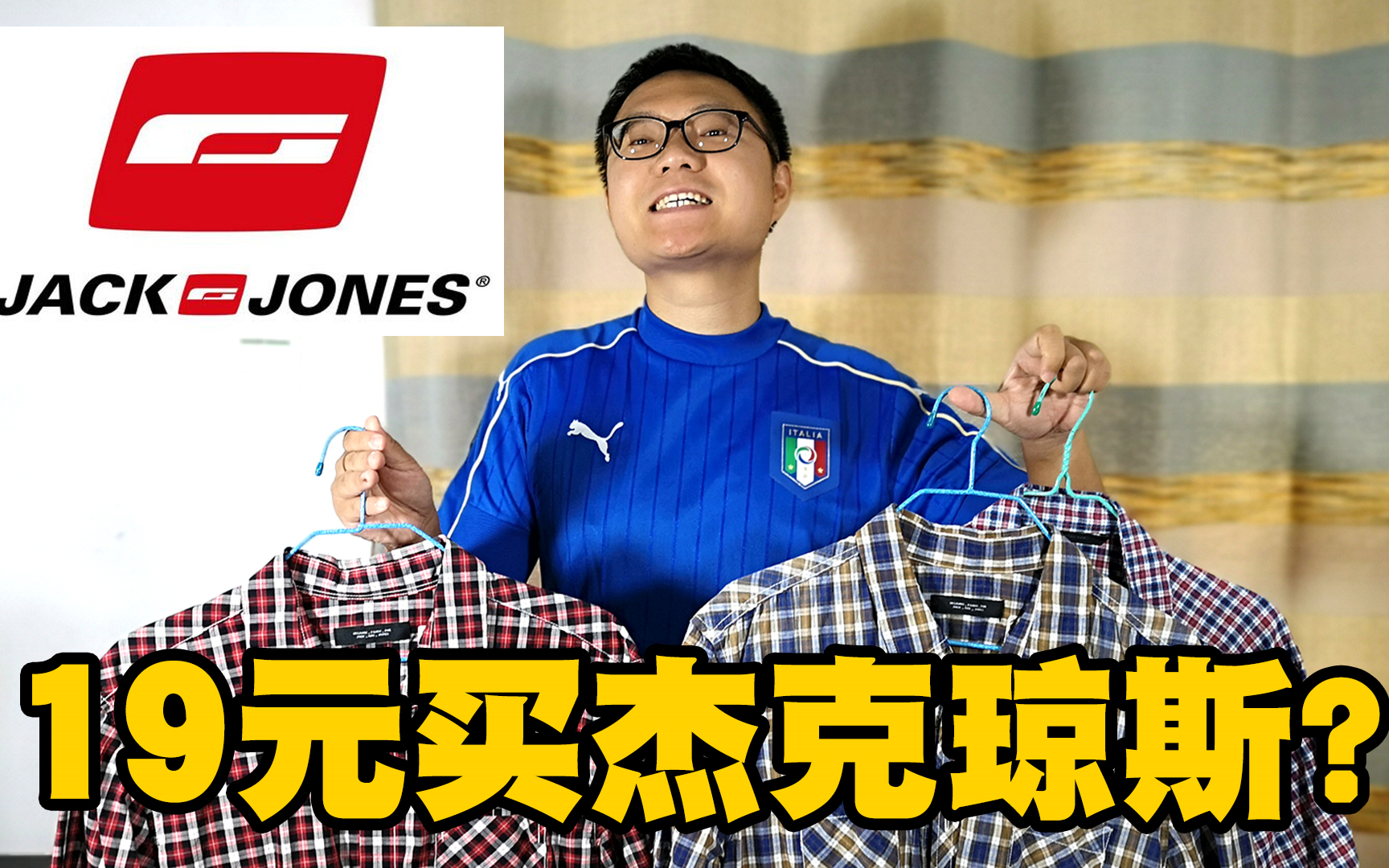 19元就能买杰克琼斯?| JACK & JONES哔哩哔哩bilibili