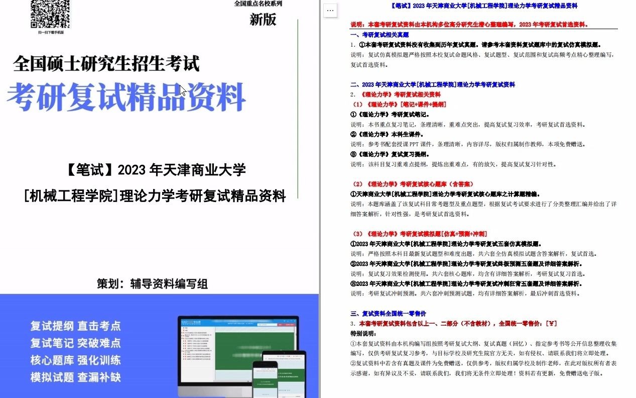 【电子书】2023年天津商业大学[机械工程学院]理论力学考研复试精品资料哔哩哔哩bilibili