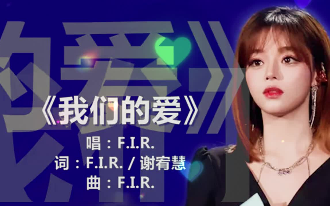 ir 飞儿乐团 