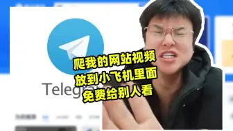 Video herunterladen: 爬我的网站视频,放到小飞机里面免费给别人看