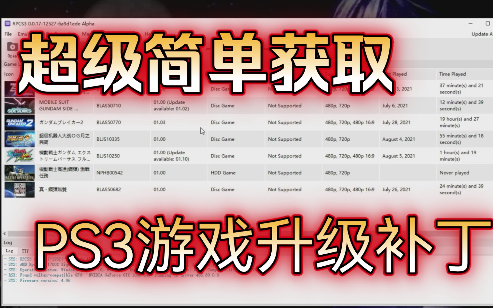 超级简单获取PS3游戏升级补丁-PS3模拟器-RPCS3教学