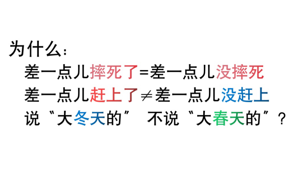 [图]【语言学】从“差一点儿X”和“大X的”看认知语言分析