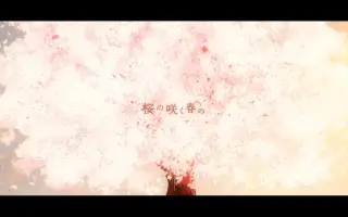 桜花二月夜ト袖シグレ 哔哩哔哩 Bilibili 桜花二月夜ト袖シグレ 哔哩哔哩 Bilibili