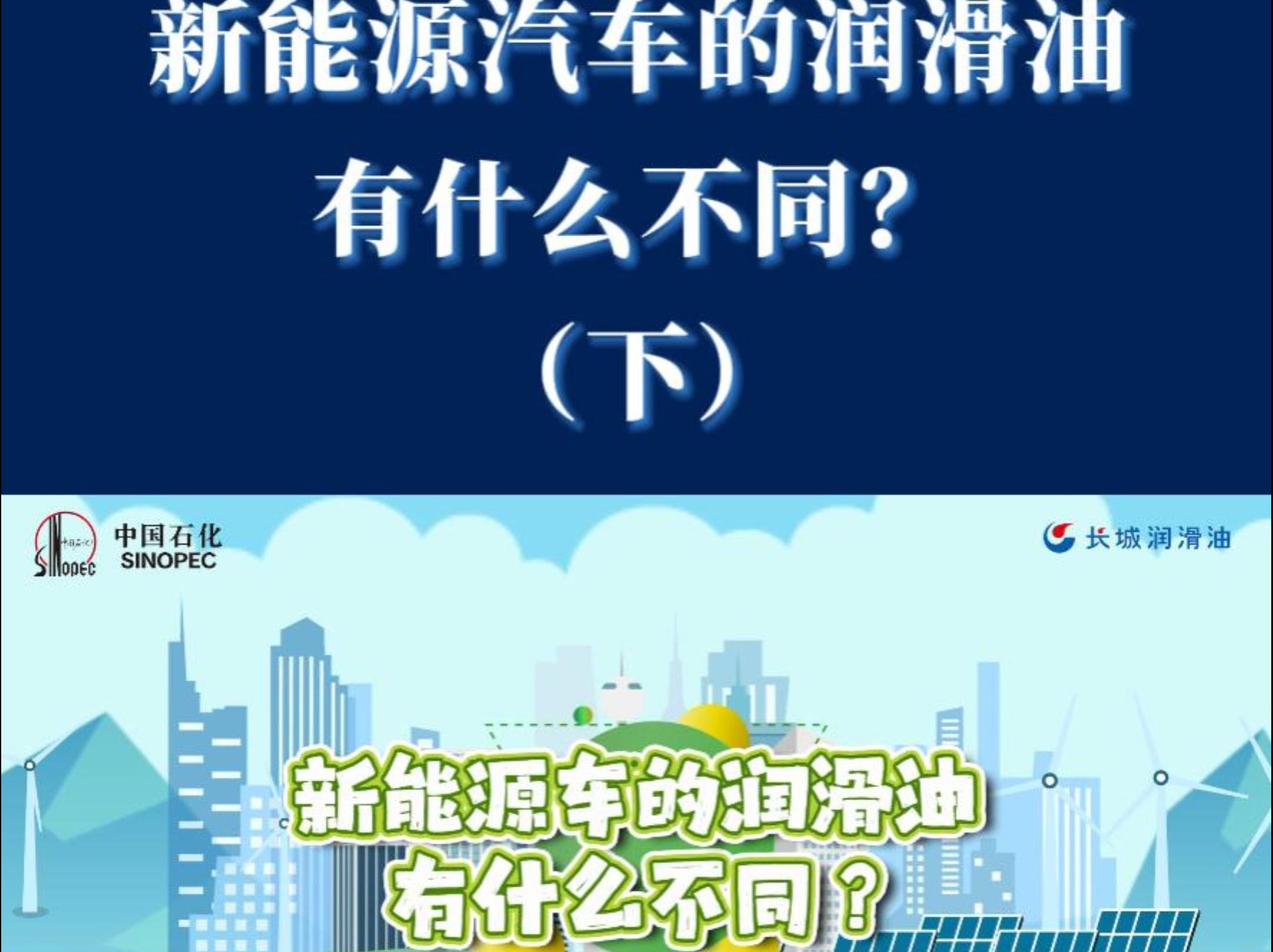 新能源汽车的润滑油有什么不同?( 下)哔哩哔哩bilibili