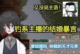 Download Video: 【特别篇·mc回】因没说主语而不知届到何处的结婚发言