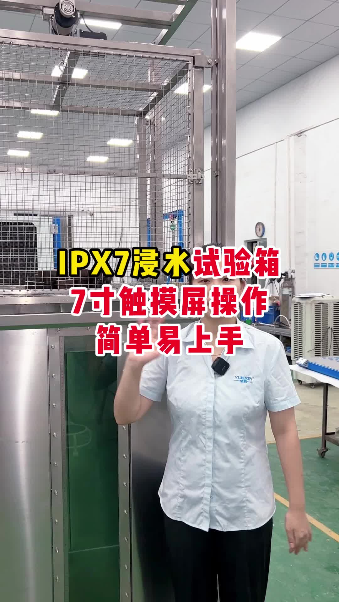 IPX7浸水试验箱,7寸触摸屏操作哔哩哔哩bilibili