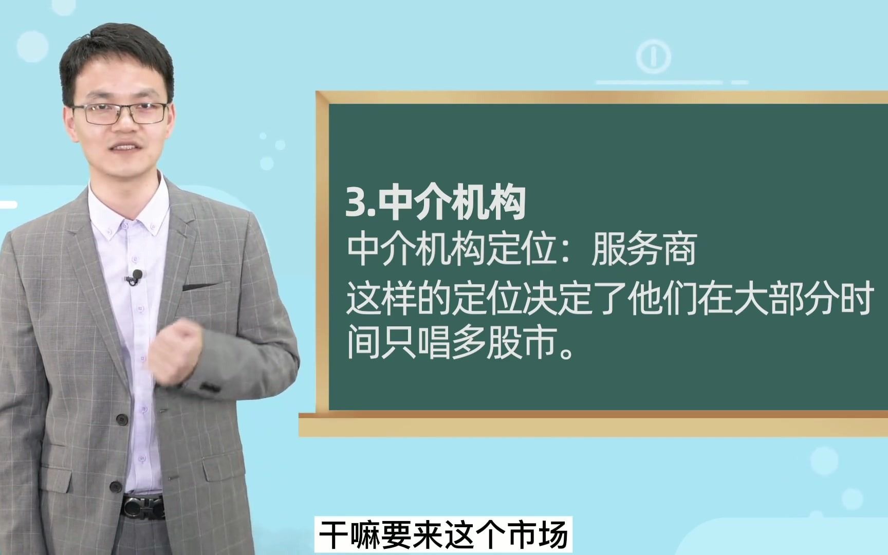 证券市场参与者:中介机构,你真的了解它吗哔哩哔哩bilibili