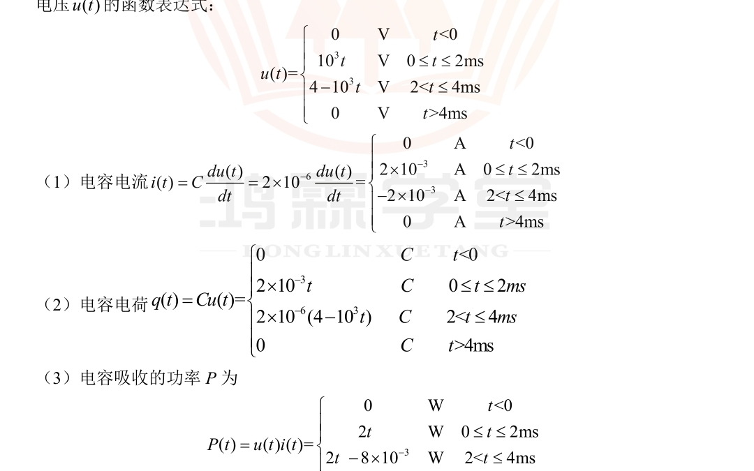 [图]最强邱关源第五版课后题答案‖免费赠送了