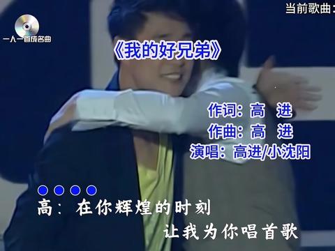 [图]#一人一首成名曲 #高进 #我的好兄弟