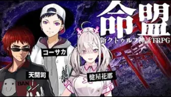 クトゥルフ神話trpg 声がすげー良い 誰がロックを殺すのか 哔哩哔哩bilibili