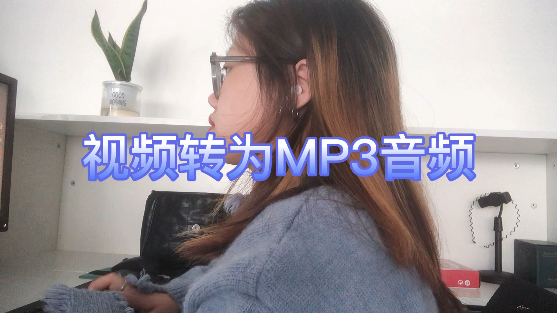 如何将视频转换成mp3音频格式哔哩哔哩bilibili