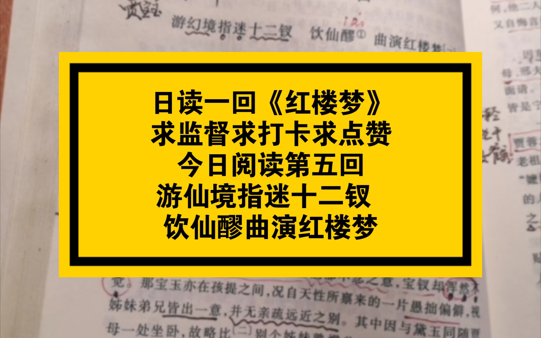 日读一回《红楼梦》成为2022年夏天最惬意的生活~今天阅读第五回 游幻境指迷十二钗 饮仙醪曲演红楼梦~五十多岁老教师打卡求监督求点赞哔哩哔哩bilibili