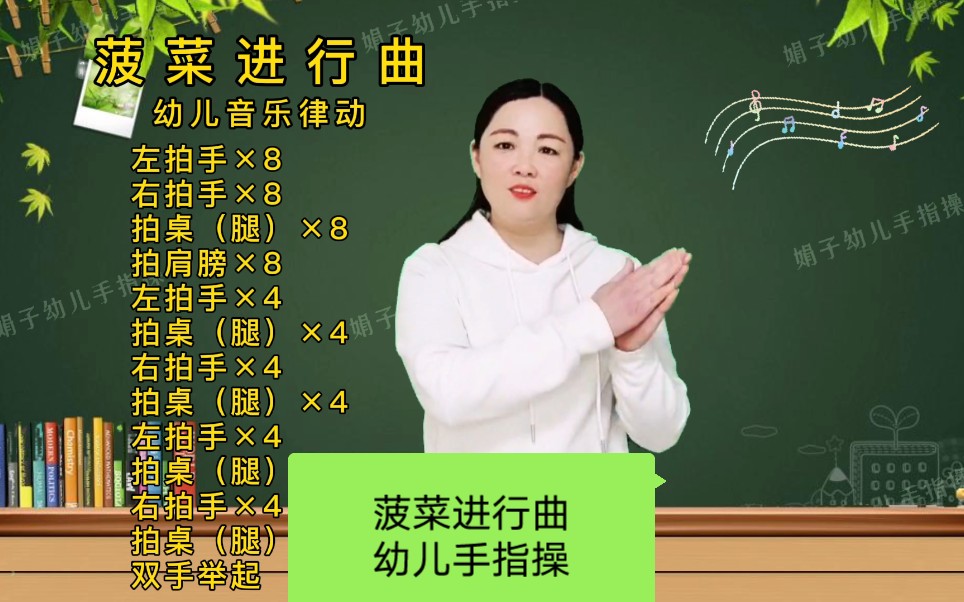 《菠菜进行曲》幼儿音乐启蒙,锻炼幼儿身体协调性和节奏感.