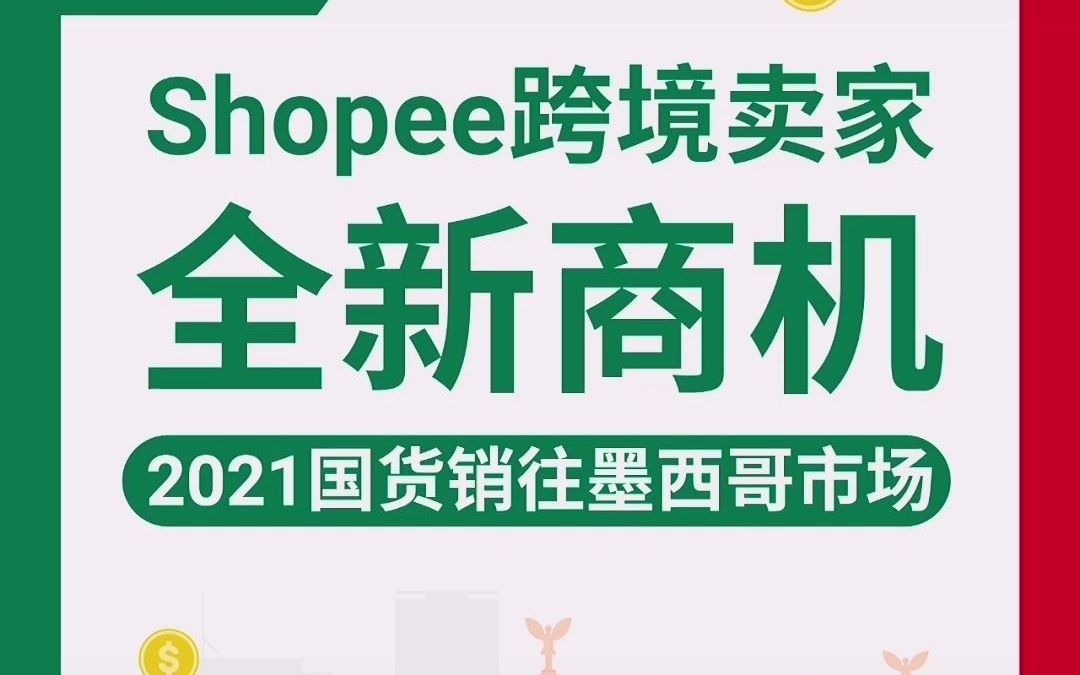 Shopee现在有哪些站点哔哩哔哩bilibili