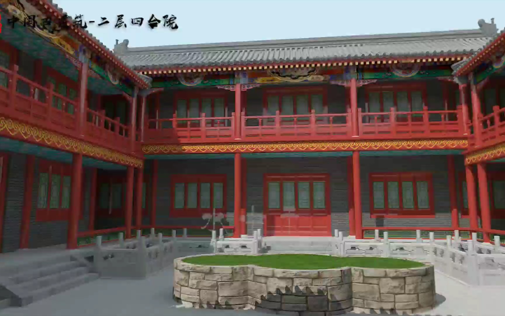 中国古建筑之二层四合院,3d模型动画哔哩哔哩bilibili