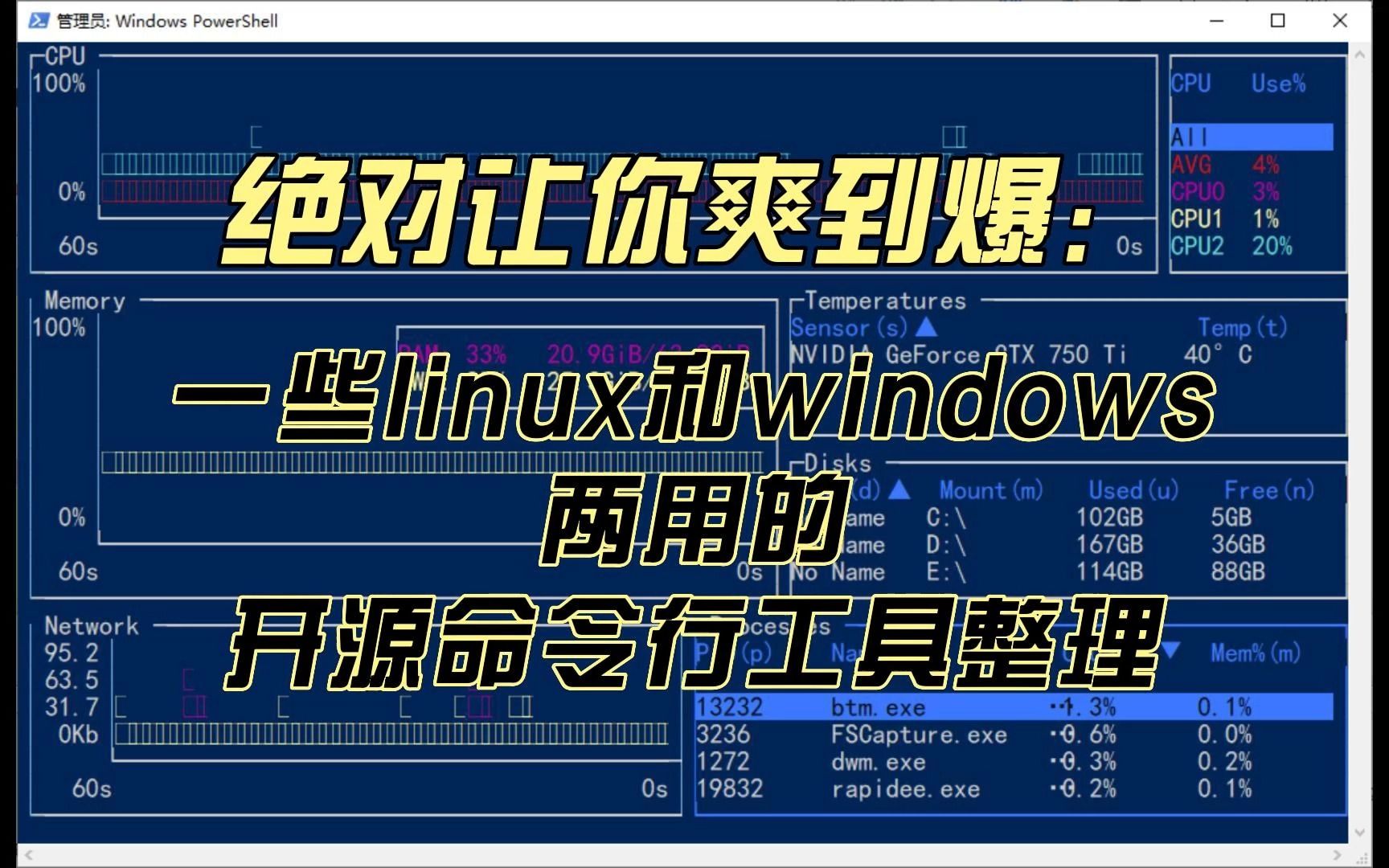 绝对让你爽到爆,一些linux和windows两用的开源命令行工具整理哔哩哔哩bilibili