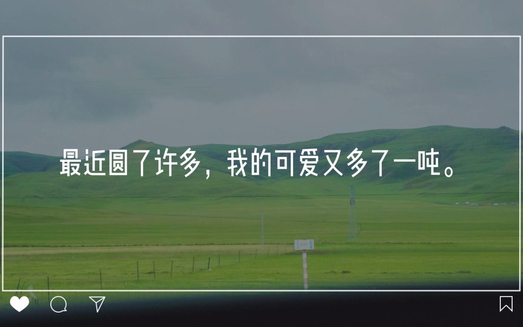 “把普通的日子过得浪漫一些”| 有哪些在朋友圈会被秒赞的文案?哔哩哔哩bilibili