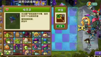 Download Video: 植物大战僵尸2最新中文版内购 不用花钱就能体验氪金大佬的快乐！