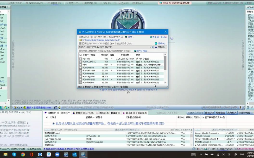 ICDD 空中课堂JADE软件第三讲 建立PDF数据库 物相检索哔哩哔哩bilibili