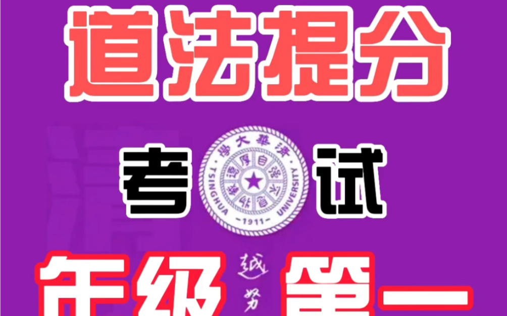 九年级上册政治,课程同步学校教材,知识点逐一讲解,讲解简单有趣,基础知识巩固,复习,预习,考前冲刺,轻松应对大小考试哔哩哔哩bilibili