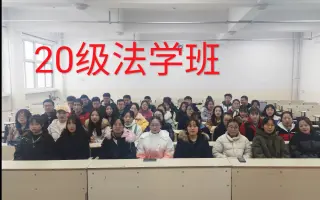 {元旦祝福}陇东学院政法学院级法学班年元旦祝福