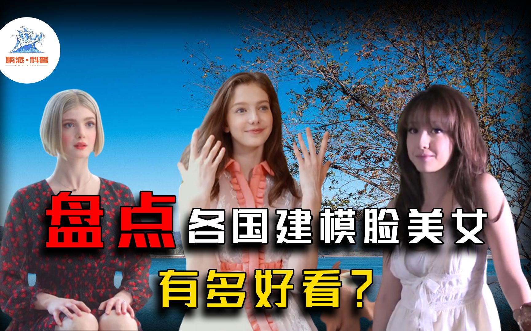 各国建模脸美女对比,美国真的跟假的一样,俄罗斯的身材火辣