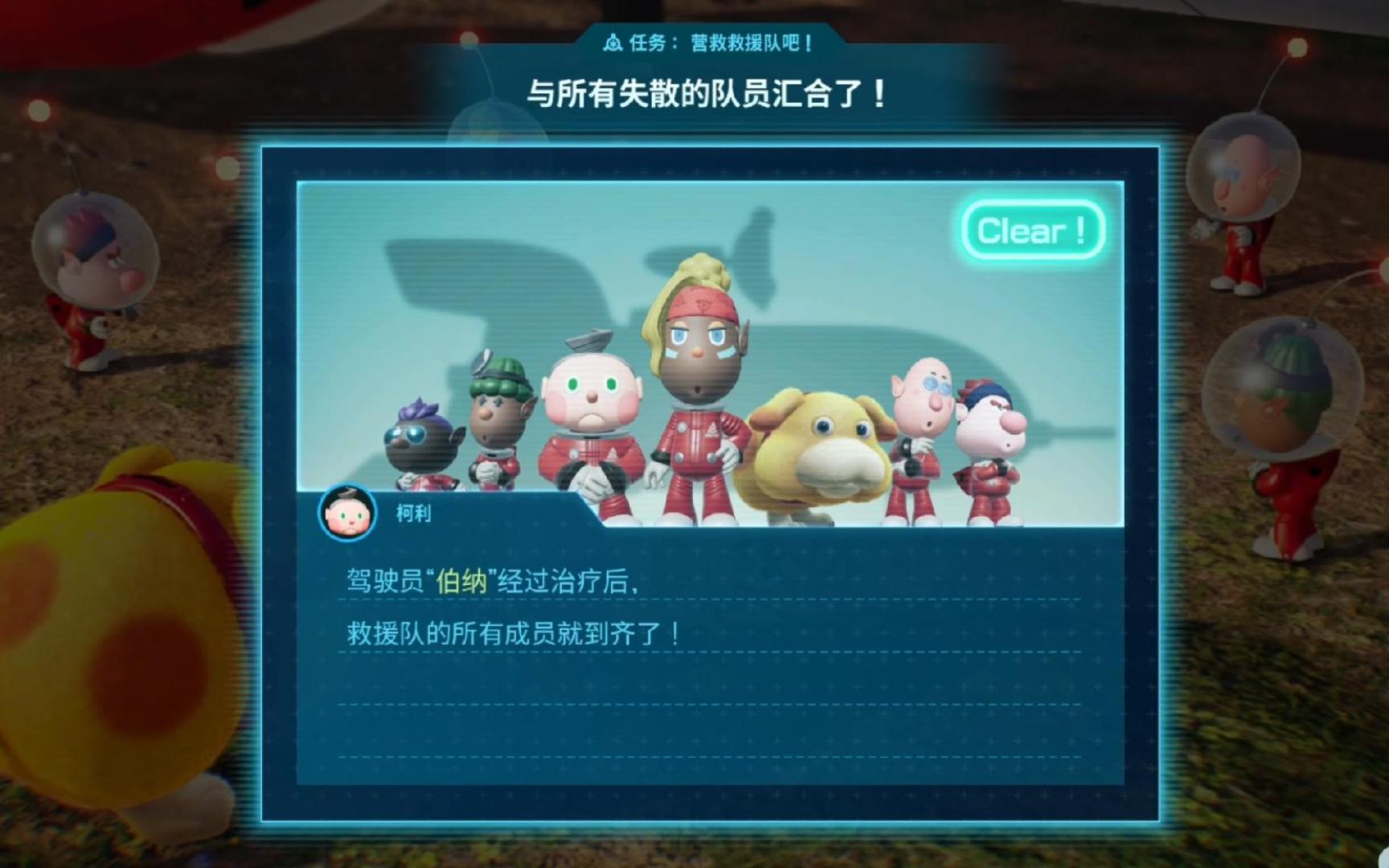 98《皮克敏4 / pikmin4》92 20 救援隊集合