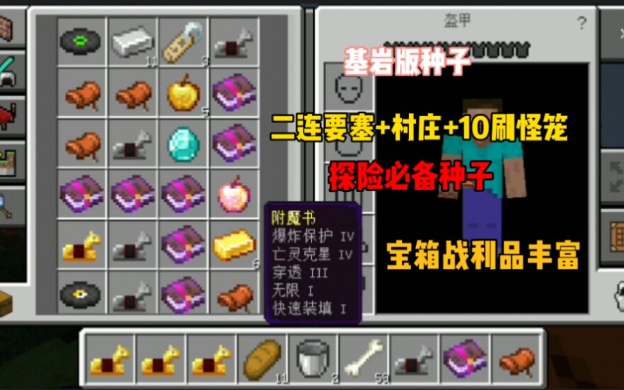 活动作品二连要塞村庄10刷怪笼战利品丰富我的世界基岩版种子推荐