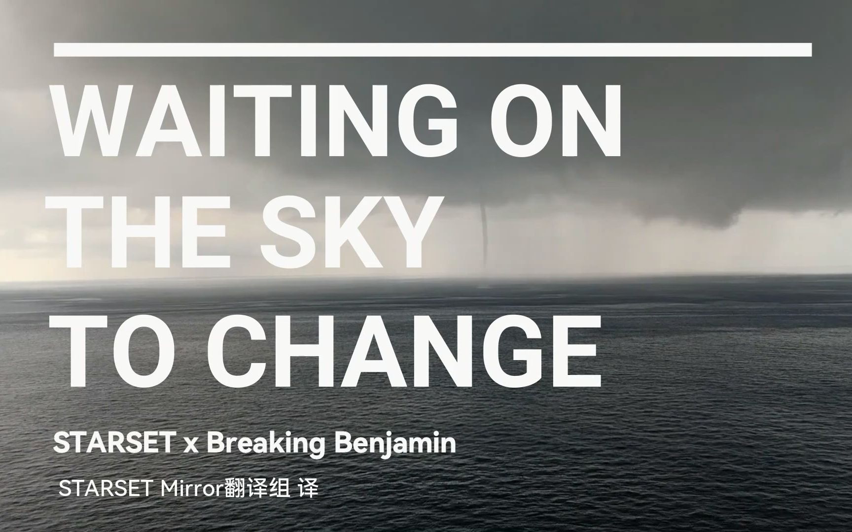 [图]【中英】STARSET x Breaking Benjamin - Waiting On The Sky To Change