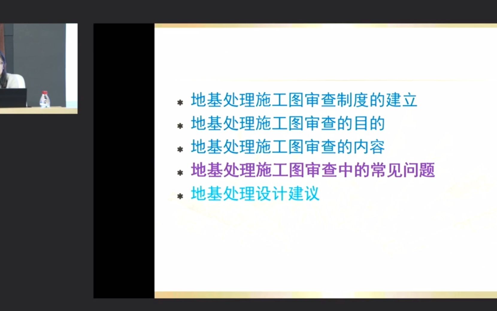 (DZ大笨象资源圈)2021.03.26北京地区施工图审查常见问题分析岩土专业哔哩哔哩bilibili