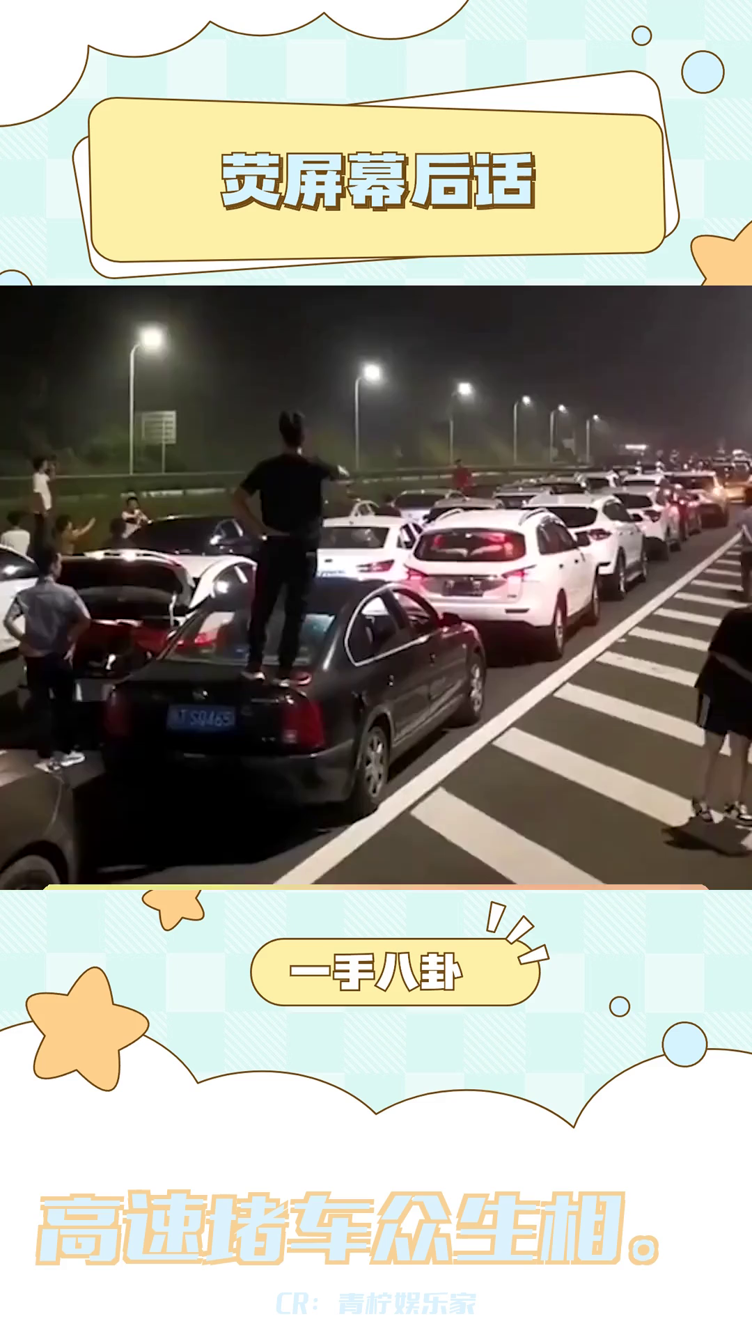 高速堵车:一场别开生面的“路边嘉年华”哔哩哔哩bilibili